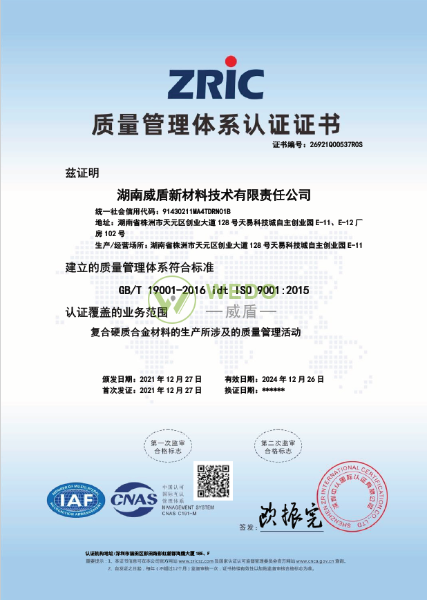 ISO Certificate - 中文.png